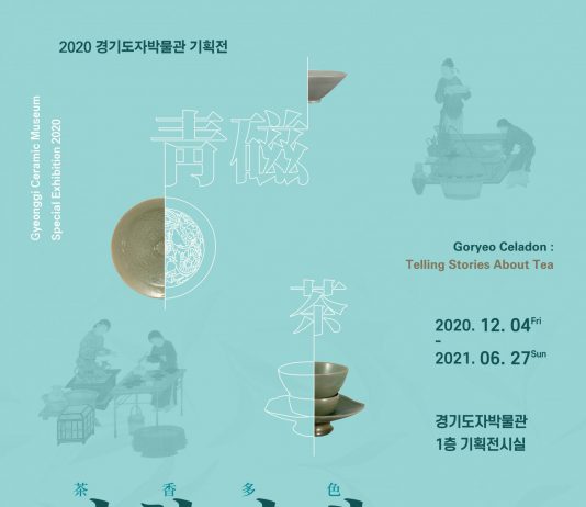 한국도자재단, 경기도자박물관 ‘다향다색: 차 문화 속 청자이야기’ 연장 전시