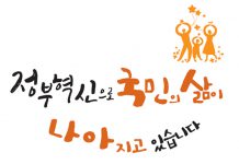 국민 삶 변화로 이끈 ‘정부 혁신 100대 사례집’ 발간