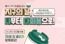 22일 ‘지구의 날’ 개인컵으로 음료·커피 사면 다양한 혜택