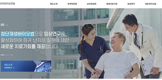 ‘첨단재생의료’ 임상연구 관리 첫발…심의 절차 시작