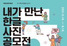일상 속 ‘한글사진’으로 공감·소통…‘내가 만난 한글 사진 공모전’