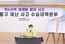 노형욱 국토장관, 광주 철거건물 붕괴사고 원인규명·재발방지 약속