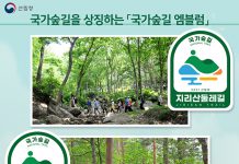 지리산 둘레길·대관령 숲길 등 ‘국가숲길 상징표’ 제작