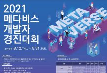 메타버스 개발자 경진대회 연다…총 상금 9400만원