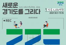 ‘새로운 경기도를 그리다’ 경기도 대표상징물 콘텐츠 공모전 개최