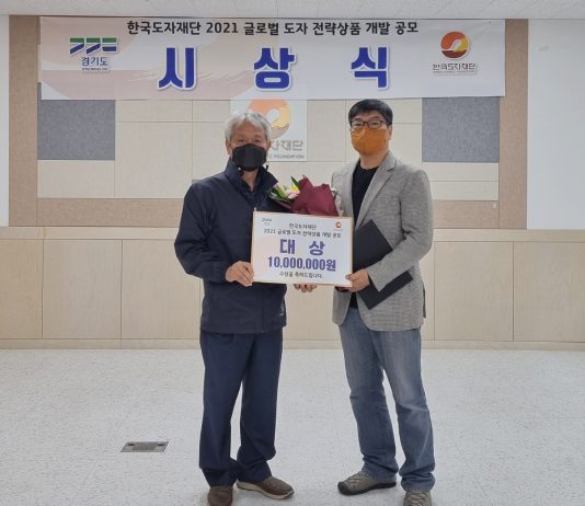 신기복 ‘퓨전한식기’, ‘2021 글로벌 도자 전략상품 개발 공모’ 대상 수상