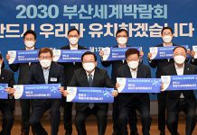 2030부산세계박람회 유치 성공 위해 정부 역량 총결집
