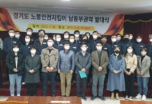 경기도, 2022 노동안전 지킴이 발대‥산업현장 점검 등 산재 예방 활동 개시