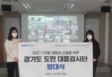 경기도, 디지털 성범죄 도민 대응감시단 8일 출범. 디지털성범죄 의심 게시물 집중 감시