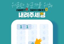 ‘긴급할 땐 119, 긴급하지 않을 땐 110’ 경기도소방, ‘내려주세영’ 캠페인 전개