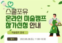 건강장애학생 심리·정서회복 위한 온라인 미술캠프 개최