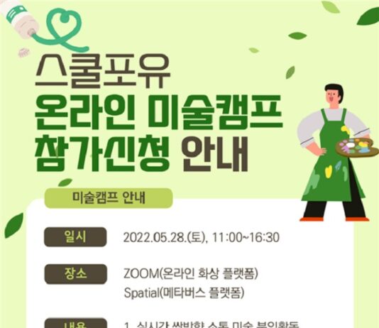 건강장애학생 심리·정서회복 위한 온라인 미술캠프 개최