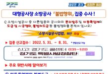 경기도 특사경, 대형 공사장 소방공사 불법행위 집중 수사