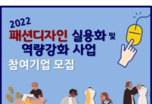 경기도, 섬유·패션 기업의 ‘디자인 개발·실용화’ 원스톱 지원