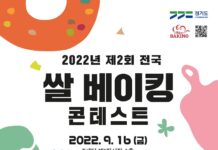 경기도, 제2회 전국 쌀 베이킹 콘테스트 참가자 모집