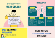 금융위기 도민 위해 경기도 서민금융복지지원센터가 찾아갑니다!