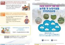 태풍 ‘난마돌’ 대비 농작물‧시설물 관리 철저