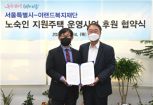 서울시-이랜드복지재단, 노숙인 자립위해 함께 노력