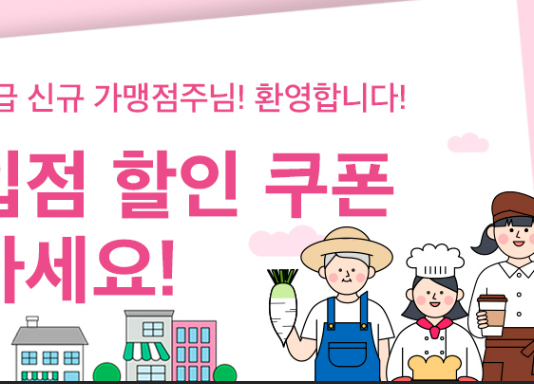 경기도 공공 배달앱 배달특급에 새로 오신 가맹점주님들, 쿠폰으로 환영해요!