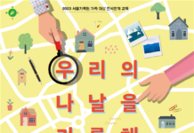 서울기록원, 5월 맞이 기록문화프로그램의 문을 활짝 열다!