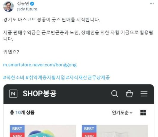 경기도, 봉공이 상품 판매 개시. 판매수익금은 자활 기금으로 활용