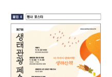 문경새재에서 생태관광 축제 한마당