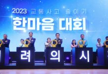 2023 교통사고 줄이기 한마음대회 개최