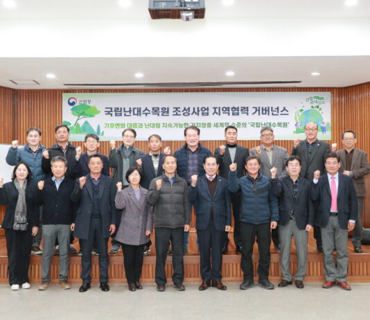 지역과 상생하는 국립난대수목원 조성을 위한 첫 걸음