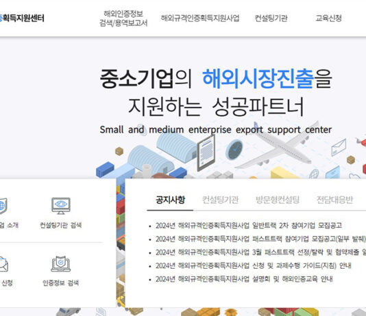 수출 희망 중소기업에 인증획득 소요비용 최대 1억 원 지원