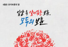 ‘일상 속 보훈문화 체험’…호국보훈의 달 맞이 다양한 행사 풍성