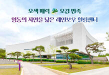 오색 매력 오감 만족 영동의 자연을 닮은 레인보우 힐링센터