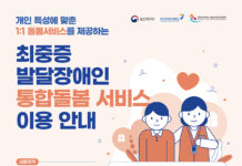 최중증 발달장애인 통합돌봄 서비스 11일부터 순차 개시