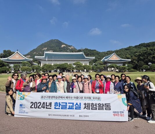 용산구평생학습관 한글교실 어르신들 청와대로 소풍 다녀와