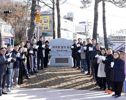 바르게살기운동 기념비 제막식 개최