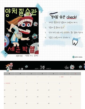 달력에 녹아든 아이들이 전하는 구강건강 메시지