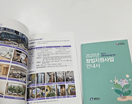 2025년 각종 창업지원사업 한곳에 모은 안내서 최초 제작